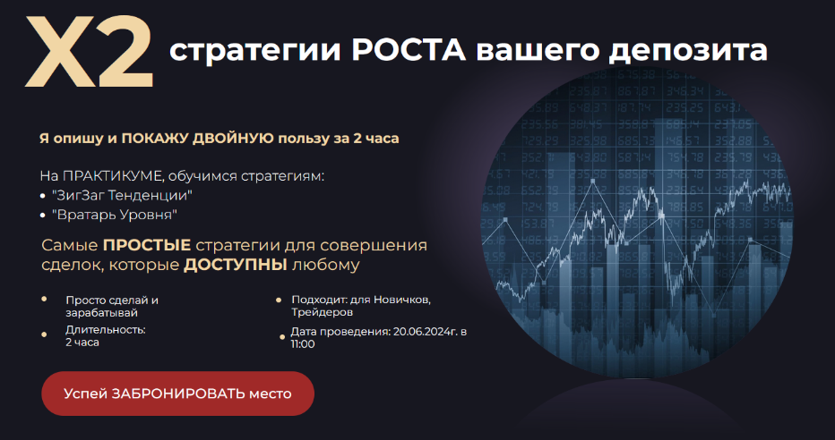 [purnov-school] Х2 стратегии роста вашего депозита_0.png